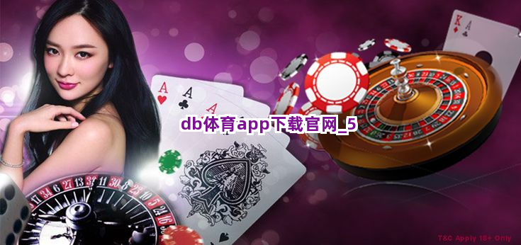 db体育app下载官网截圖5