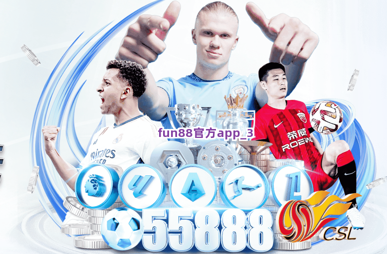 fun88官方app