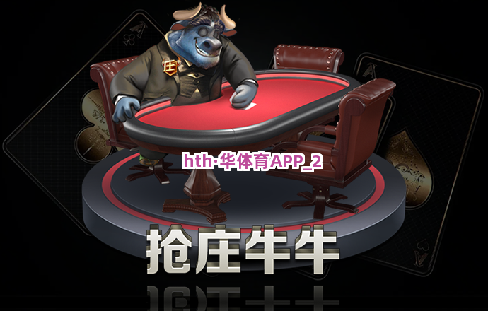 hth·华体育APP截圖2