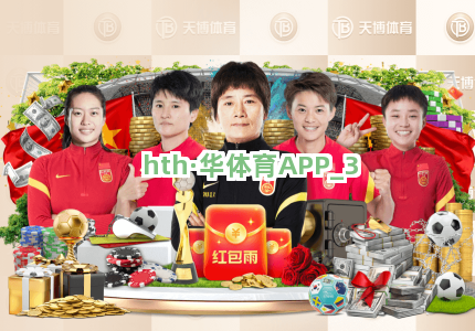 hth·华体育APP截圖3