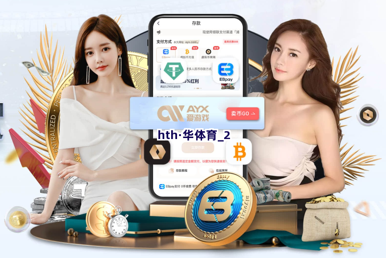hth·华体育截圖2
