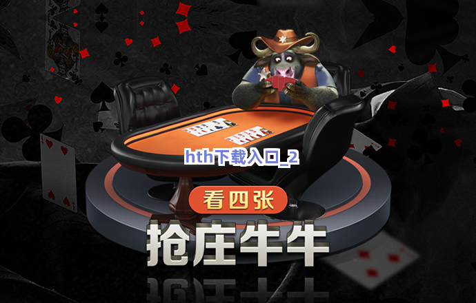 hth下载入口截圖2