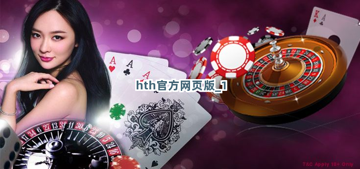hth官方网页版截圖1