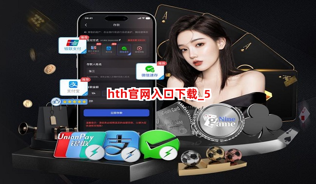 hth官网入口下载截圖5