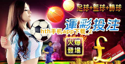 hth手机app下载截圖2
