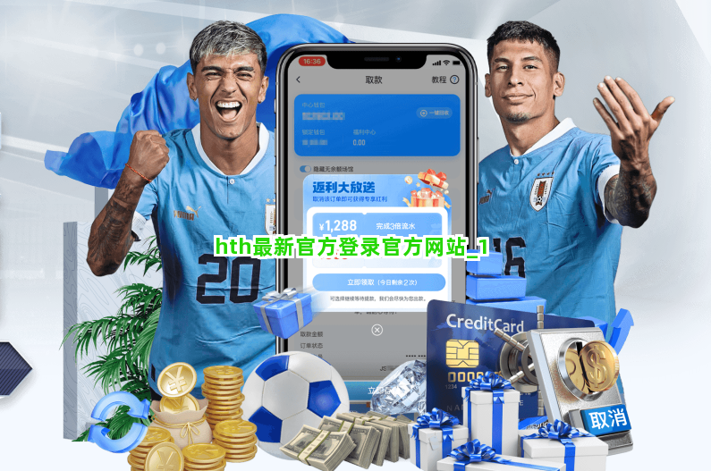 hth最新官方登录官方网站截圖1