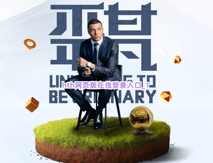 hth网页版在线登录入口截圖1