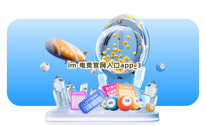 im·电竞官网入口app截圖3