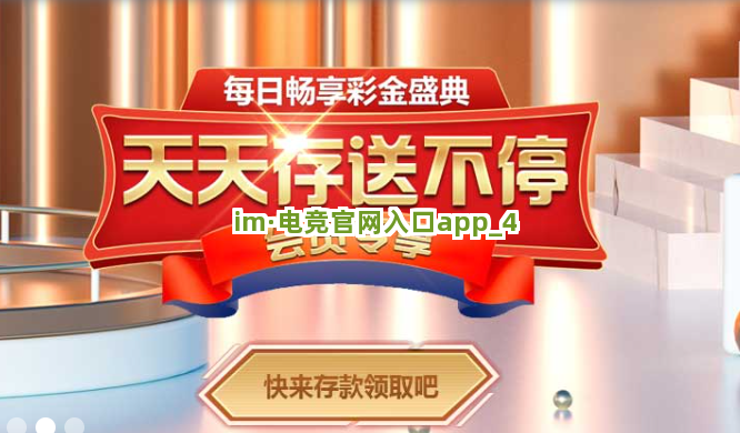 im·电竞官网入口app截圖4
