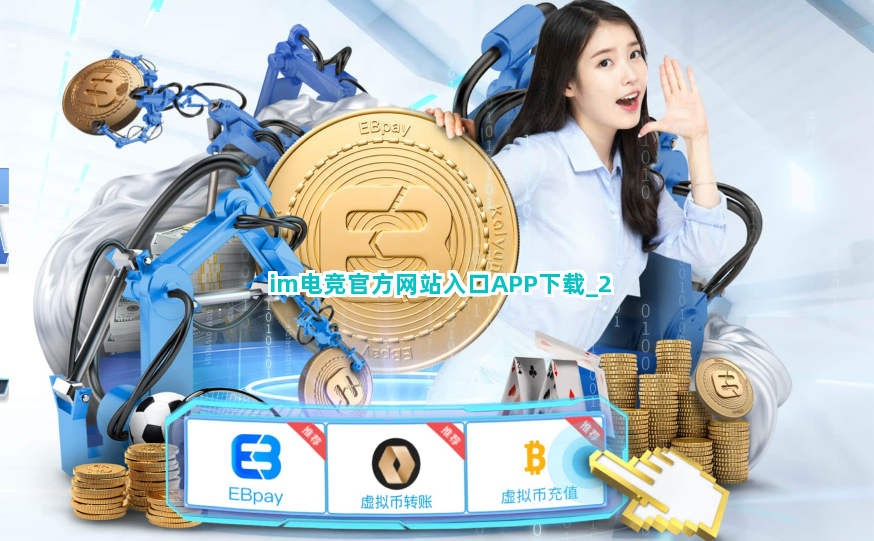 im电竞官方网站入口APP下载截圖2