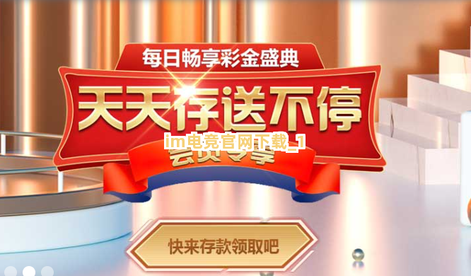im电竞官网下载截圖1
