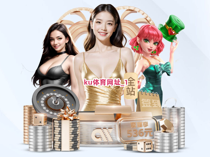 ku体育网址截圖1