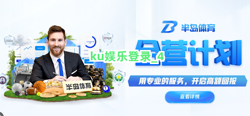 ku娱乐登录