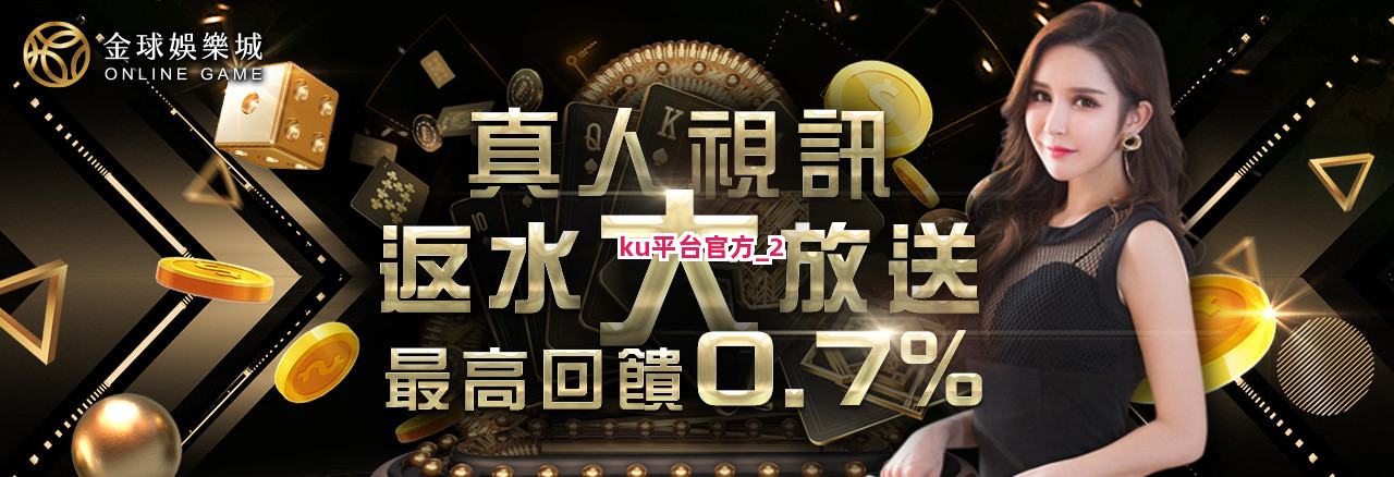 ku平台官方截圖2