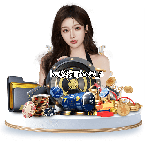 ku游体育bet9截圖4