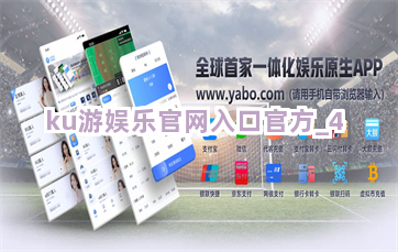 ku游娱乐官网入口官方 ku游娱乐官网入口官方