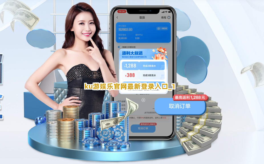 ku游娱乐官网最新登录入口截圖1