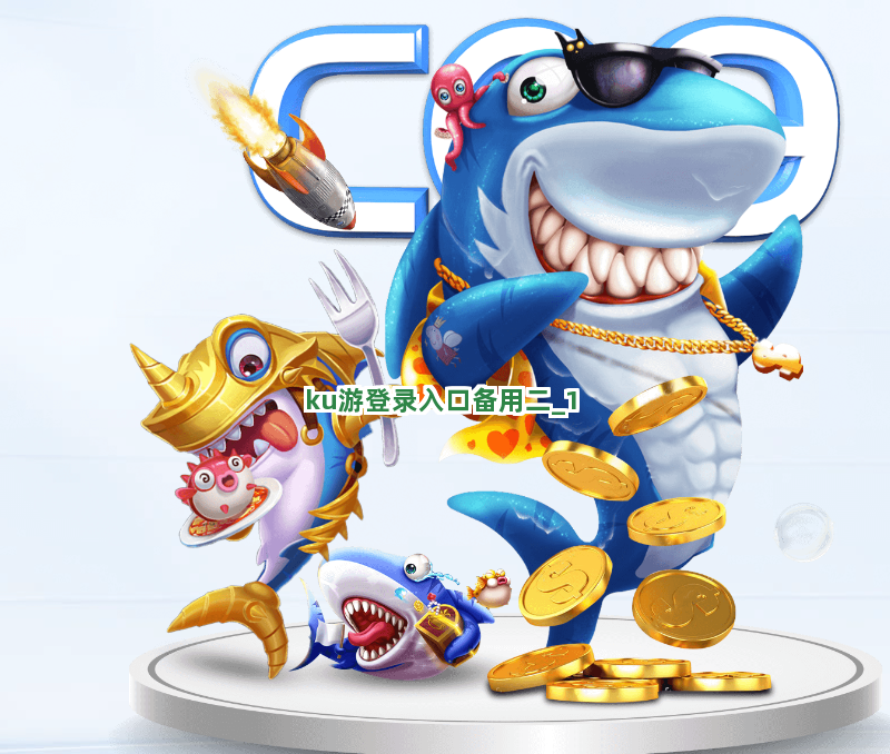 ku游登录入口备用二截圖1