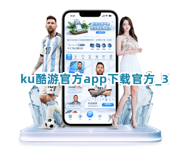 ku酷游官方app下载官方截圖3