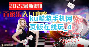 ku酷游手机网页版在线玩截圖4