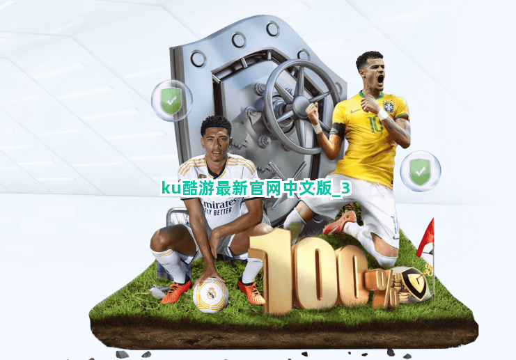 ku酷游最新官网中文版