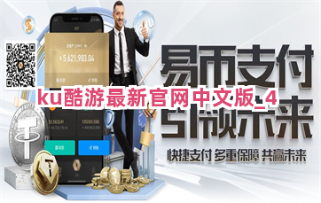 ku酷游最新官网中文版截圖4