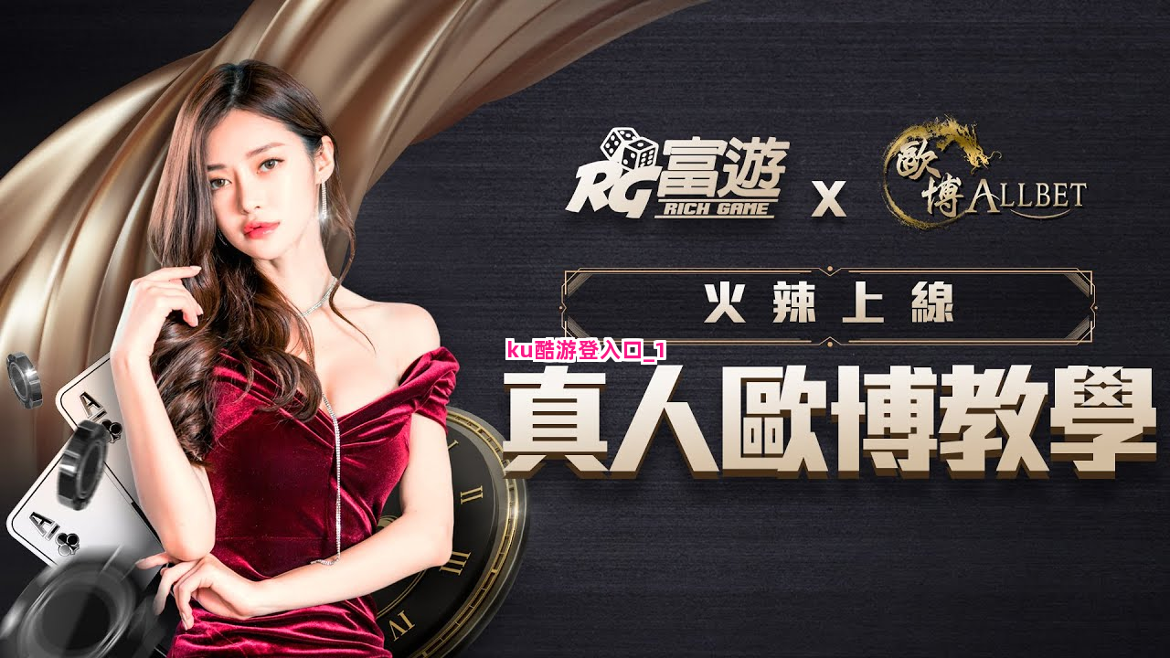 ku酷游登入口截圖1