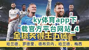 ky体育app下载官方平台网站截圖4