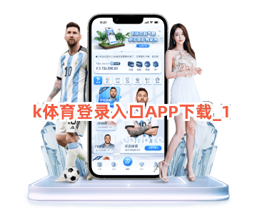 k体育登录入口APP下载截圖1