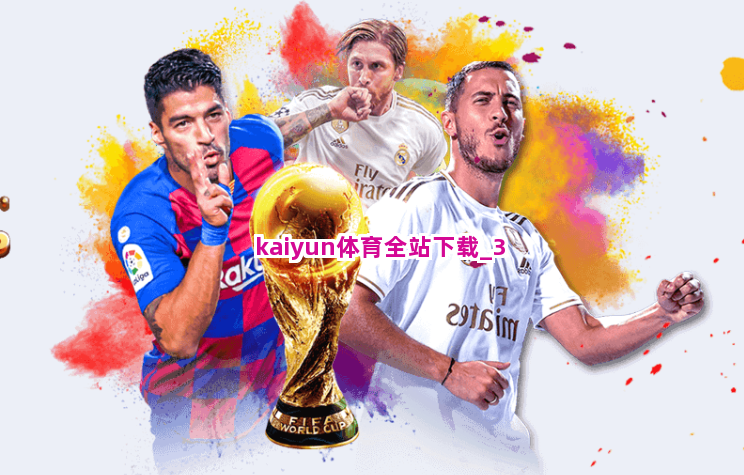 kaiyun体育全站下载截圖3