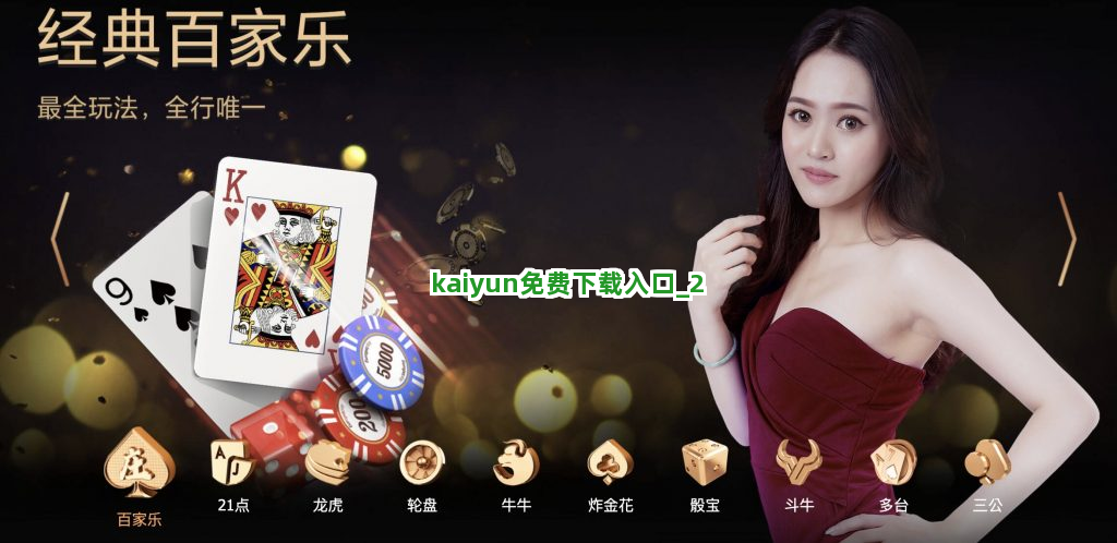 kaiyun免费下载入口