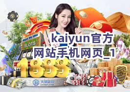 kaiyun官方网站手机网页截圖1
