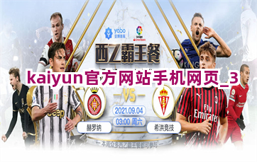 kaiyun官方网站手机网页截圖3