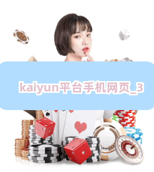 kaiyun平台手机网页截圖3