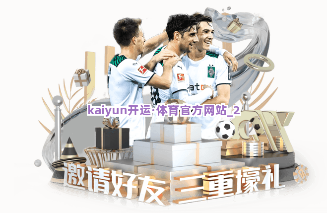 kaiyun开运·体育官方网站截圖2