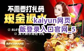 kaiyun网页版登录入口官网