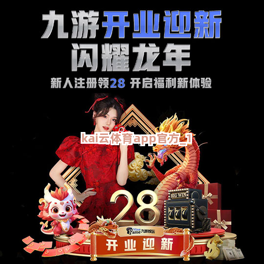 kai云体育app官方截圖1