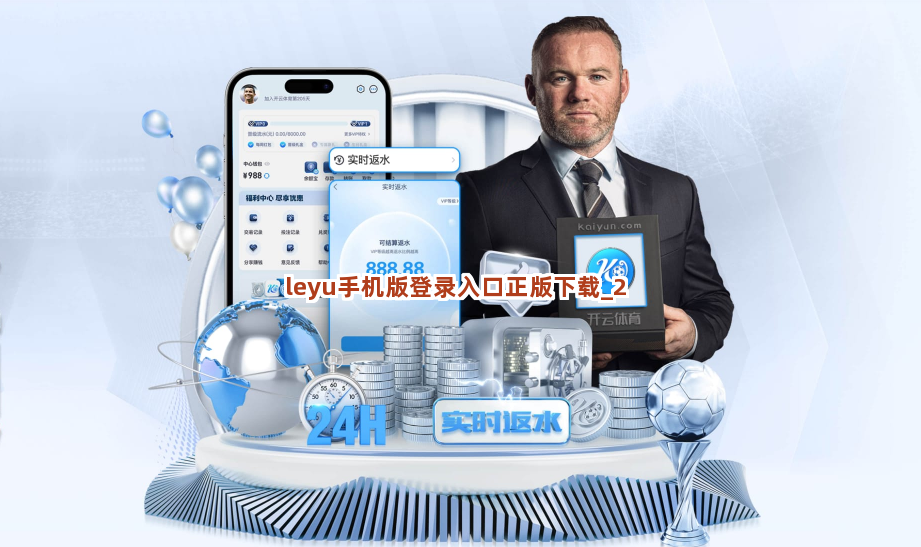 leyu手机版登录入口正版下载