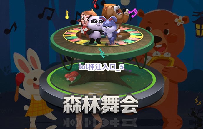 lol押注入口截圖5