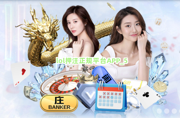 lol押注正规平台APP截圖5