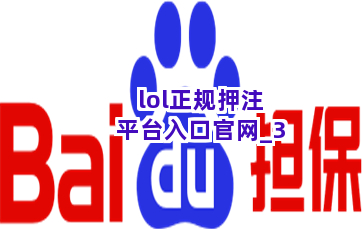 lol正规押注平台入口官网截圖3