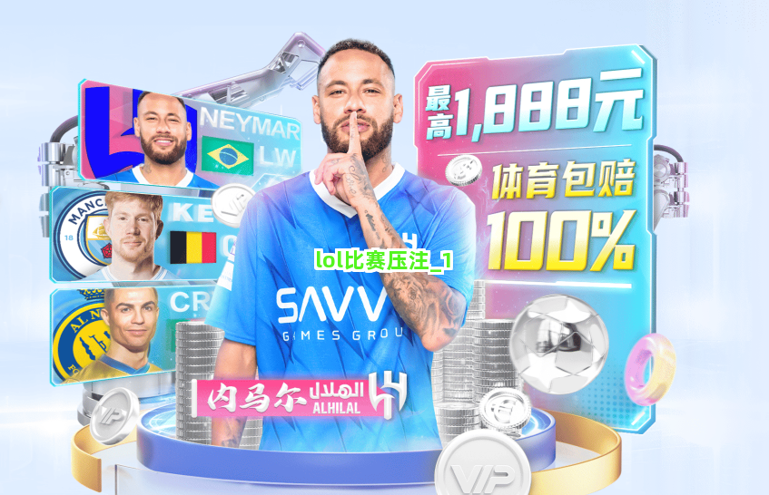 lol比赛压注截圖1