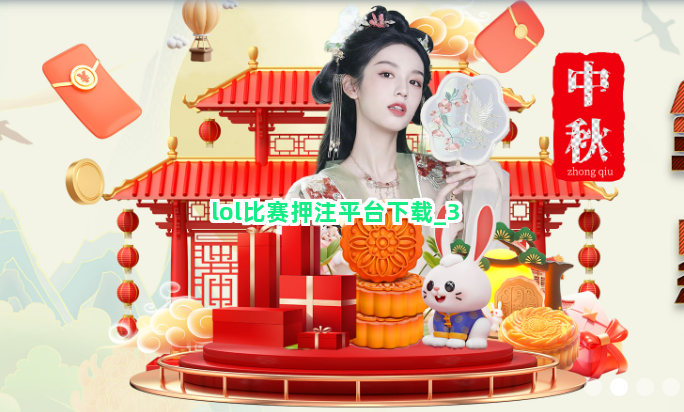 lol比赛押注平台下载
