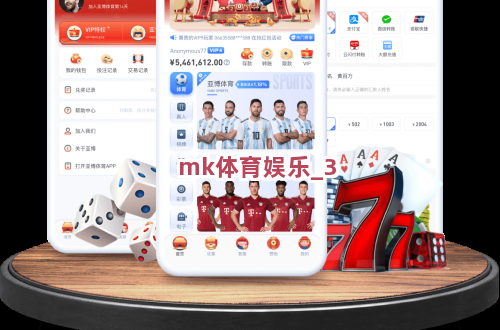 mk体育娱乐截圖3