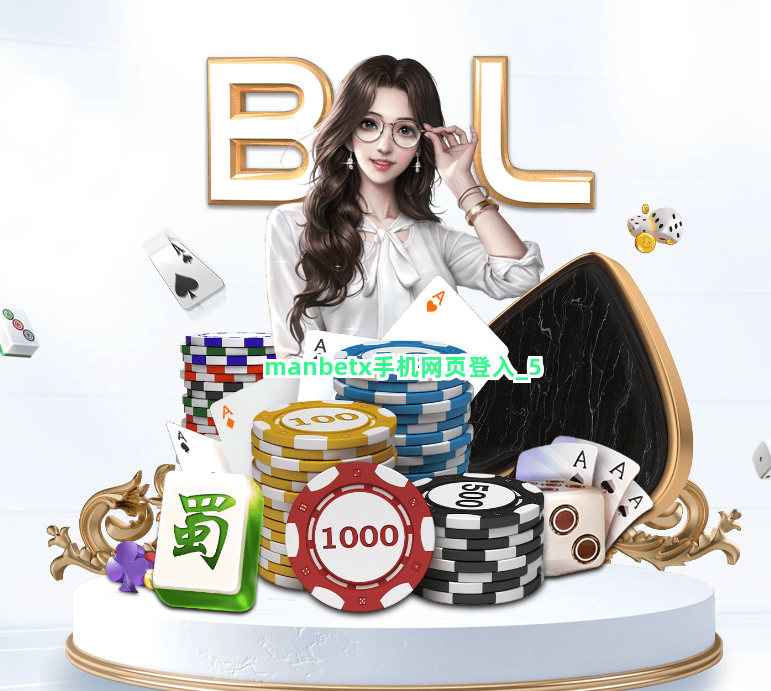 manbetx手机网页登入