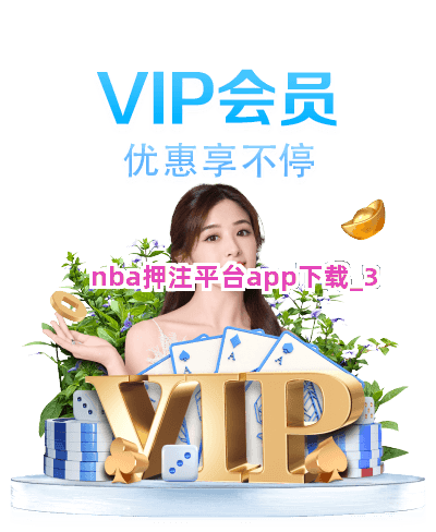 nba押注平台app下载截圖3