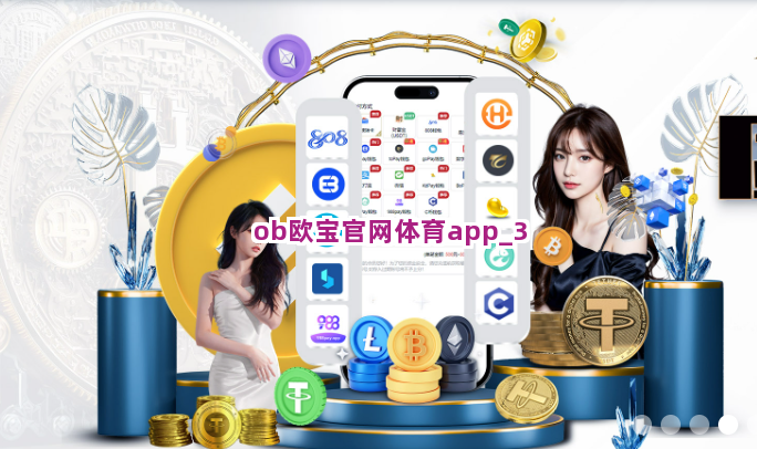ob欧宝官网体育app ob欧宝官网体育app