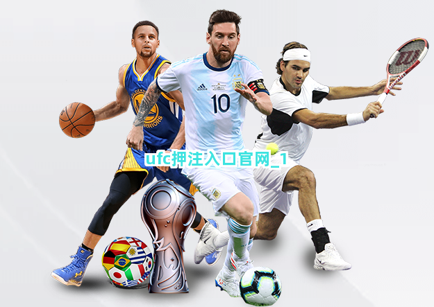 ufc押注入口官网截圖1