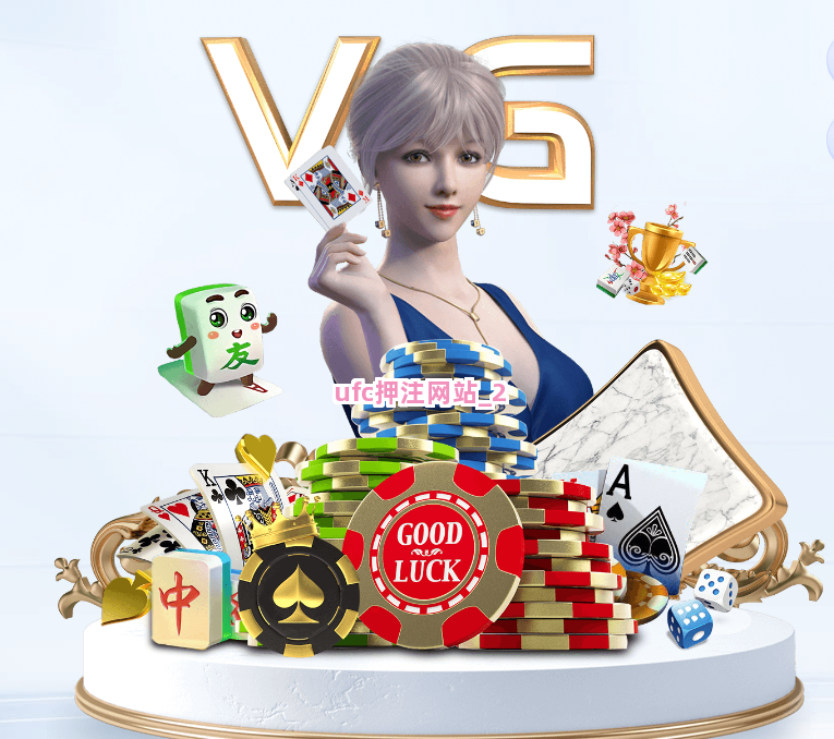ufc押注网站截圖2