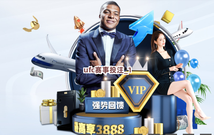 ufc赛事投注截圖1